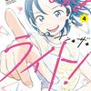 松田舞『ひかるイン・ザ・ライト！』4