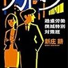 【書評】『カトク』――組織と個人の関係を見直す1冊