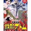 今コンビニコミック　鉄腕アトム 地上最大のロボットという漫画にほんのりとんでもないことが起こっている？