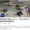 暑いのは日本だけじゃない
