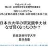 ホッテントリ「日本の大学の研究競争力はなぜ弱くなったのか？」の理由の一つとして大学非常勤講師の採用に当たって「5年雇い止め」が雇用契約書に明記されるようになったという説