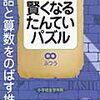 賢くなる「たんていパズル・ふつう」終了【小2娘】