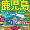 【8月格安旅行】23,950円で行く「名古屋(中部) ⇆ 鹿児島 1泊 航空券+宿泊プラン」