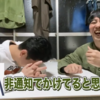 ニューヨークの1週間(松本家の休日/ネタタタキ！/シンパイ賞)