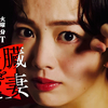 『肝臓を奪われた妻』第1話 🟫 伊原六花さん【優香】の敵役・中村家にワル多すぎ！