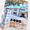 「芸術新潮」がトキワ荘特集