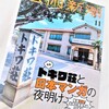 「芸術新潮」がトキワ荘特集