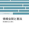 情報公開と公文書管理こそがモリカケ問題の本質