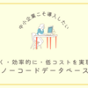 【ノーコード】中小企業こそ活用すべき理由とは