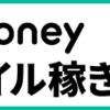 【ポイントタウン】歩数計でポイントも健康もゲット！