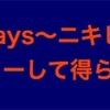 【限定】ニキビ撲滅への近道はOOです。