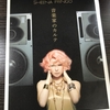 【書評】2018年は椎名林檎さんのデビュー20周年！ファンなら絶対「音楽家のカルテ」は読むべき。