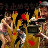 『カメラを止めるな！』 映画を作ること