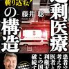 『「過剰医療」の構造』出版！