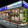 12月20日、袋井に24時間営業、ゆで太郎がグランドオープン！深夜料金のメニューまとめ！開店記念でクーポンあり！