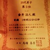 トレランで表彰されたい！毎年同じレースに出ることで、レベルアップできる！