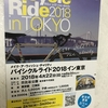 バイシクルライドin東京出ます！