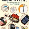 インプットは何をアウトプットしたいかを考えるべき 『知的ストレッチ入門』 日垣隆