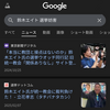 Googleニュース『鈴木エイト 選挙妨害』検索トップ5