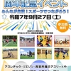 西宮スポーツセンター | みんなが主役！スポーツでつながろう！「市制100周年チャレンジ」が開催されます！