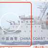 【中国海警局】海警の船の”機関砲のような武器”？　それ、高圧放水銃や。