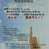 みんな集まろう！！滋賀県訪問リハビリテーション実務者研修会開催