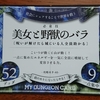 【HD】マイダンジョンカード必殺技『美女と野獣のバラ』について