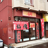 仙龍 / 札幌市中央区南5条西7丁目ドミ18ロイヤル 1F