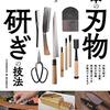 鎌の研ぎ方