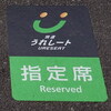 Ｆ直通快速うれしート