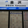 北陸新幹線はくたか556号・特急はくたか5号