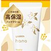 yuskin hana を買いました