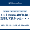 【スト６】Bird兄弟が無事日本に到着して良かった・・・