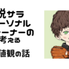 現代風やなって思った報連相の返しがある