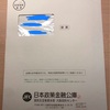 公庫から契約書が届いたよ！