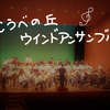 演奏会のお手伝いをしてきました