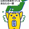 参議院静岡県選出議員補欠選挙