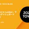 「Gemini in Looker」で実現するダッシュボード要約機能