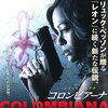 『コロンビアーナ』＠立川シネマシティ/CINEMA ONE(12/9/1(sat)鑑賞)