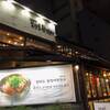 社長さん達と行く今この時期の釜山 ２日目　vol.3 晩飯はサムギョプサル