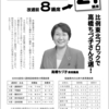 「福島」総選挙結果速報号外