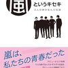 ありがとう、嵐（雑記 2026.6.1）