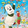 はるちゃんと うーたんが卒業！おうちゃんも登場「いないいないばあっ！」2023年3月27日（月）〜3月31日（金）