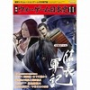 ウォーゲーム日本史 第11号 信長軍記を持っている人に  大至急読んで欲しい記事