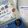 『中学英文法「意味順」ドリル』１・２が増刷になりました！