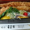 味の うえだ「ヒレセット」