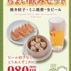 ちょい飲みにしてはがっつりではないですか