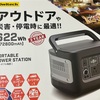 【防災】Owlteck 622Wh【ポータブルバッテリー】