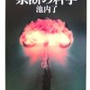 【検閲有】原子爆弾貨出しお断り 中国新聞 1946.11.21