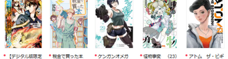 5月購入漫画作品一覧